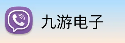 九游电子 Logo